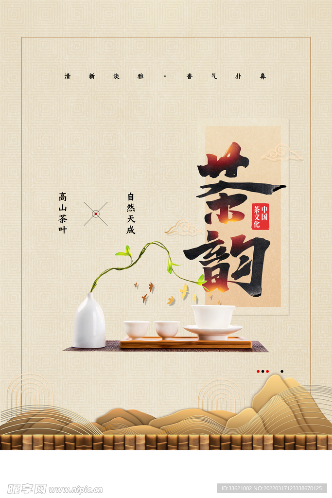 茶海报 