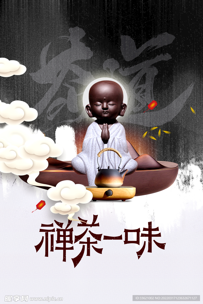 茶道 