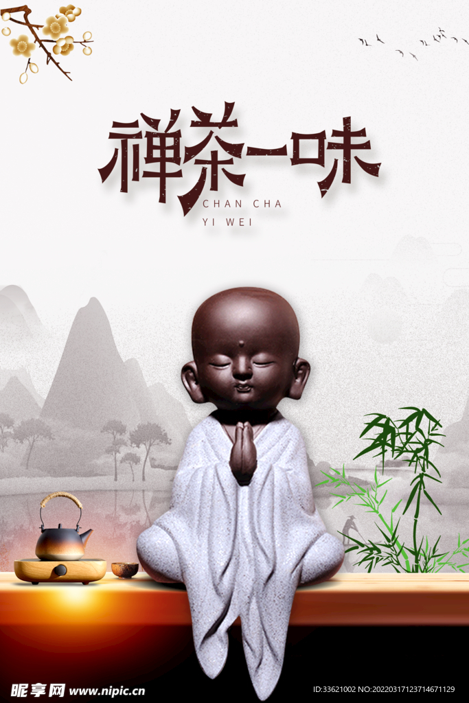 茶道 