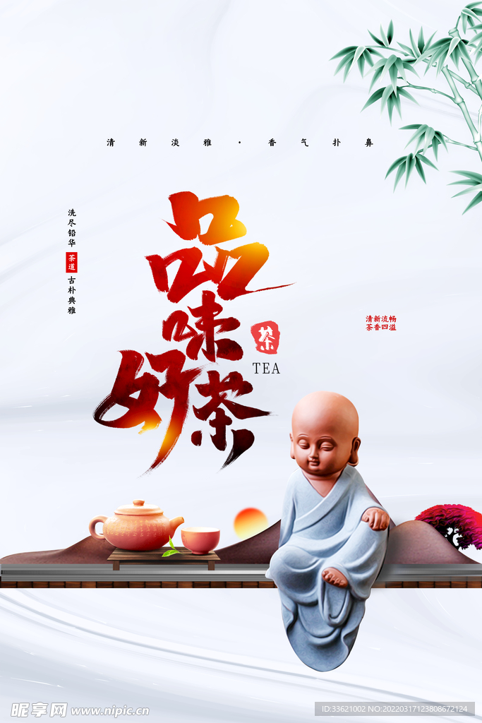 茶道 