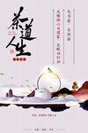 茶海报 