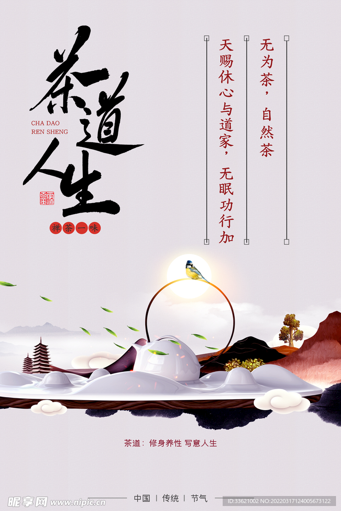 茶海报 