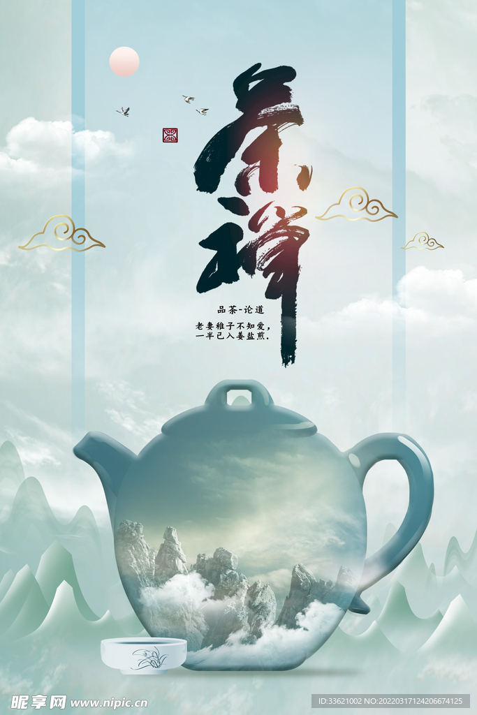 茶海报 