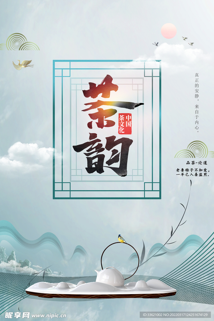 茶海报  