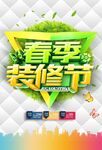 家装节 