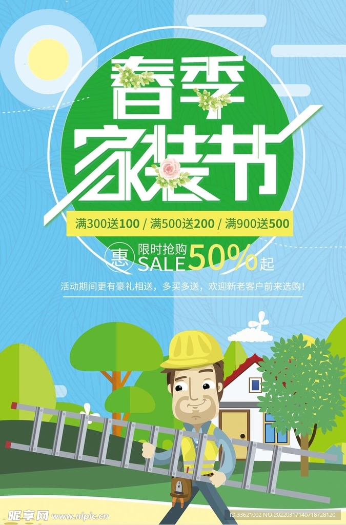 家装节 