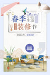 装修海报 