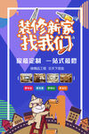 装修海报  