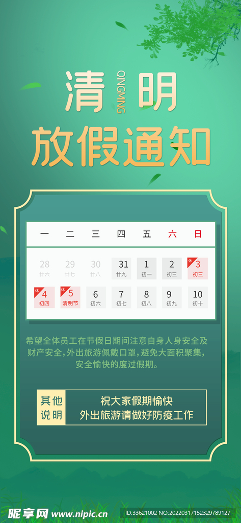 清明放假通知 