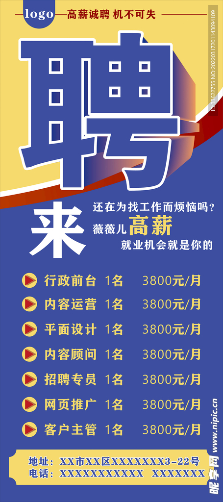 招聘展架广告