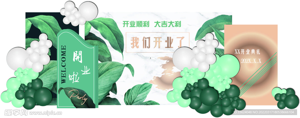 开业