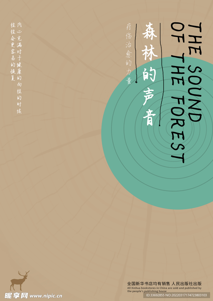 书籍清新封面