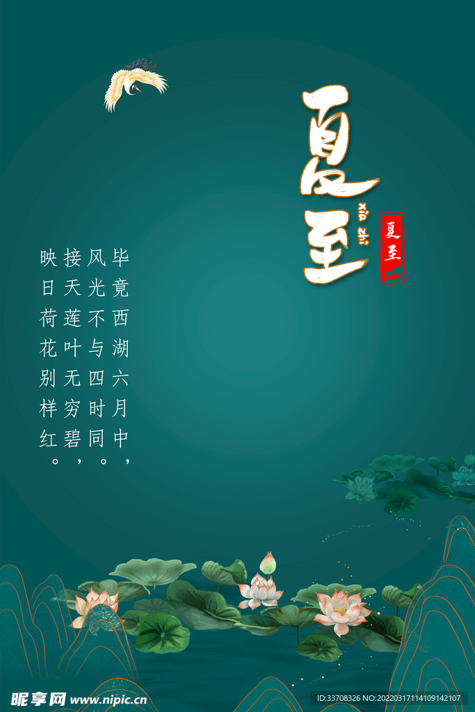 夏至