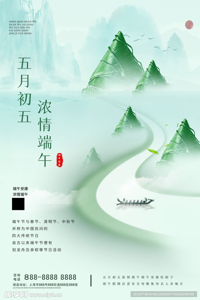 端午节