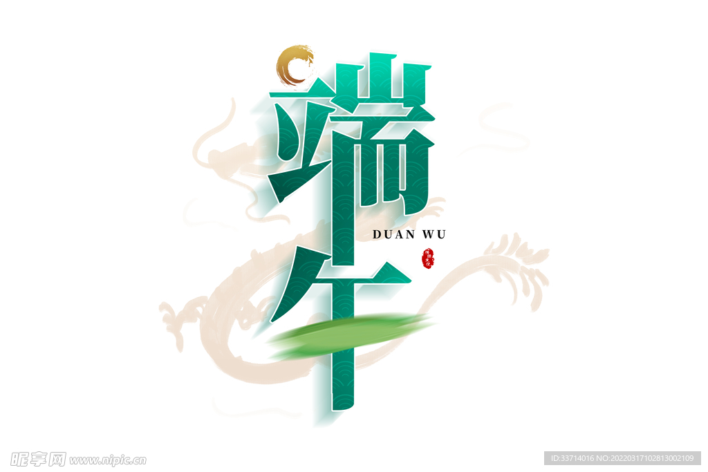 端午节