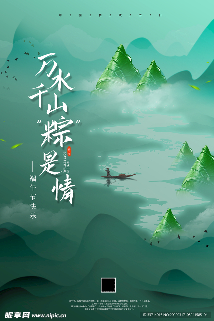 端午节