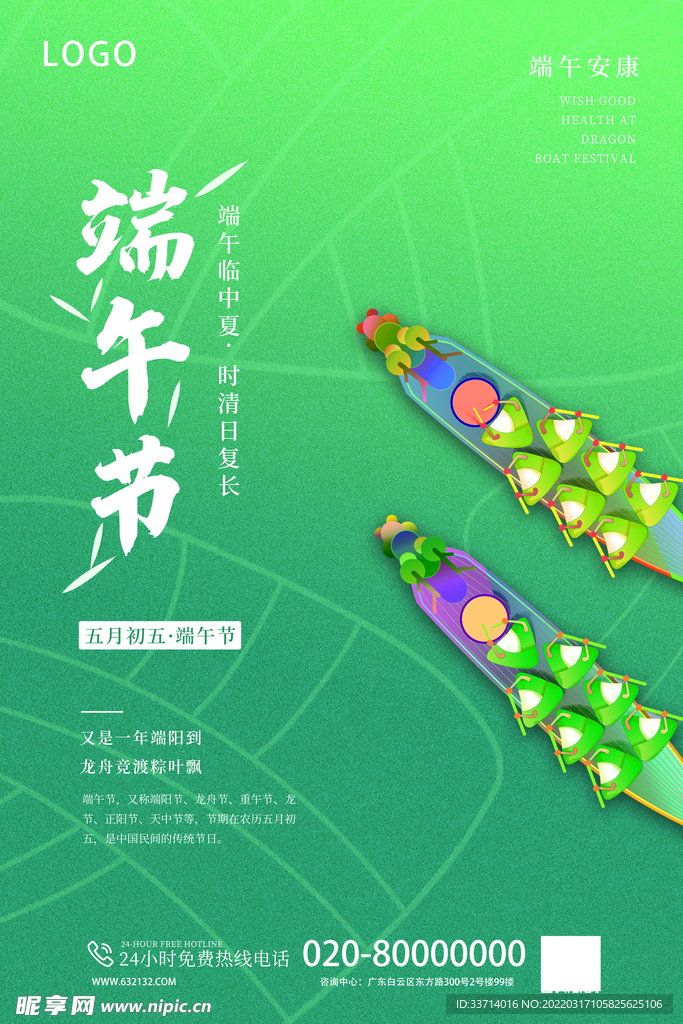 端午节