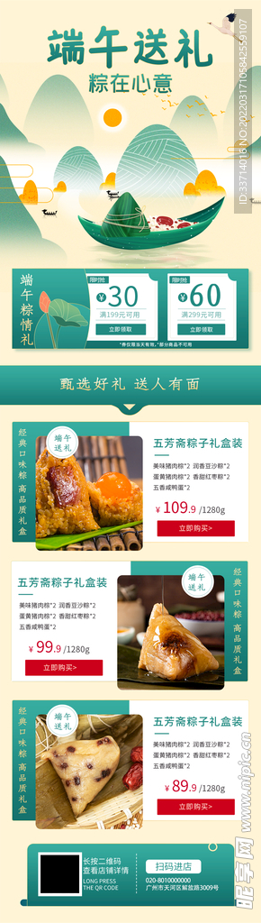 端午节长图