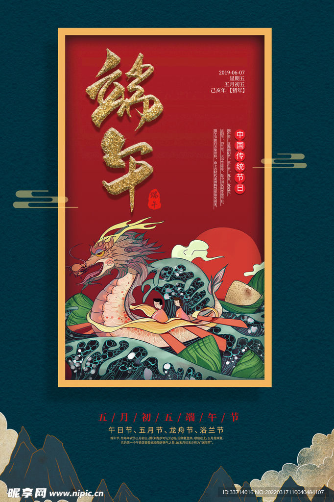 端午节