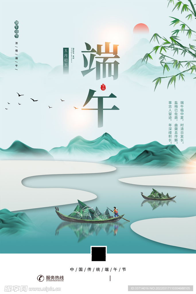 端午节