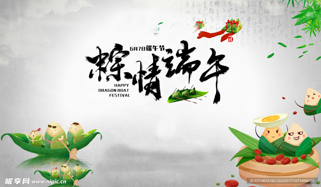 端午节
