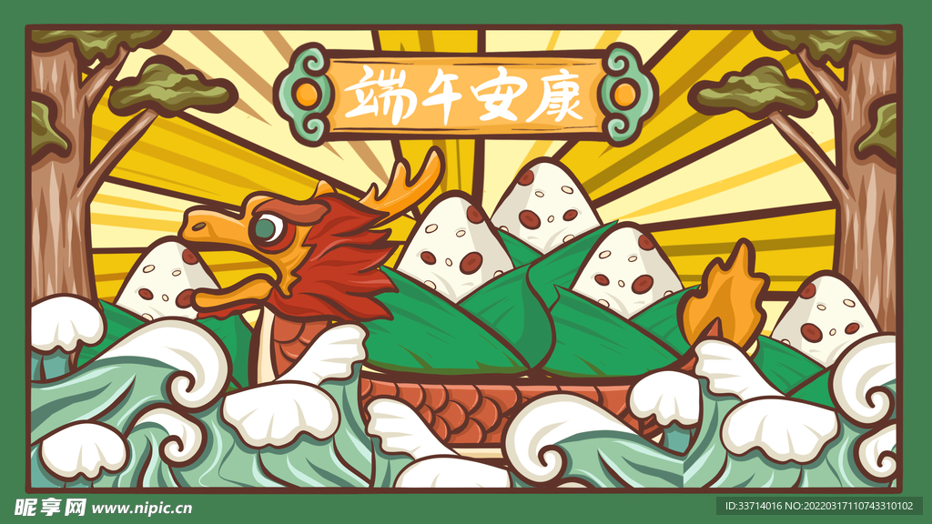 端午节