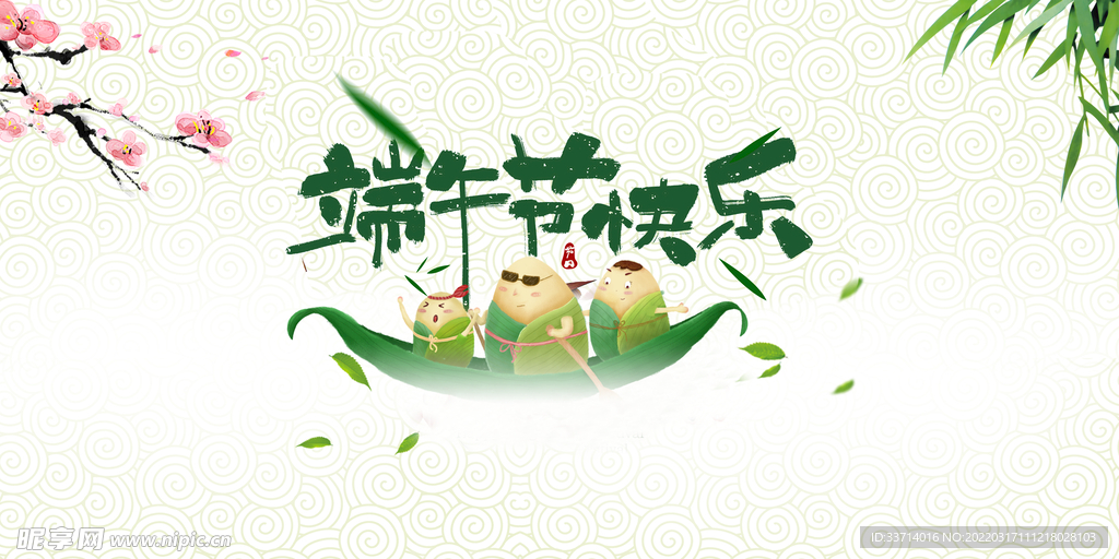 端午节