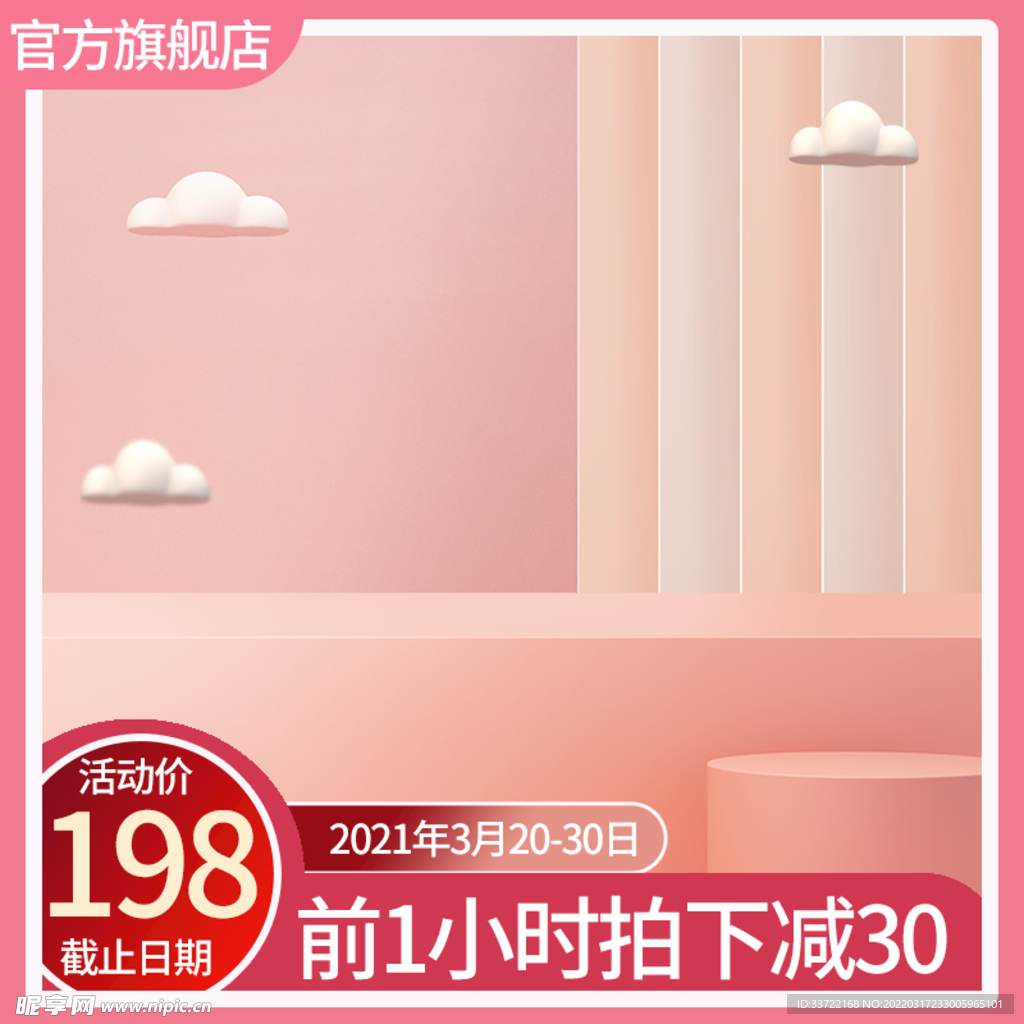 淘宝主图