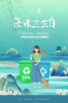 世界卫生日