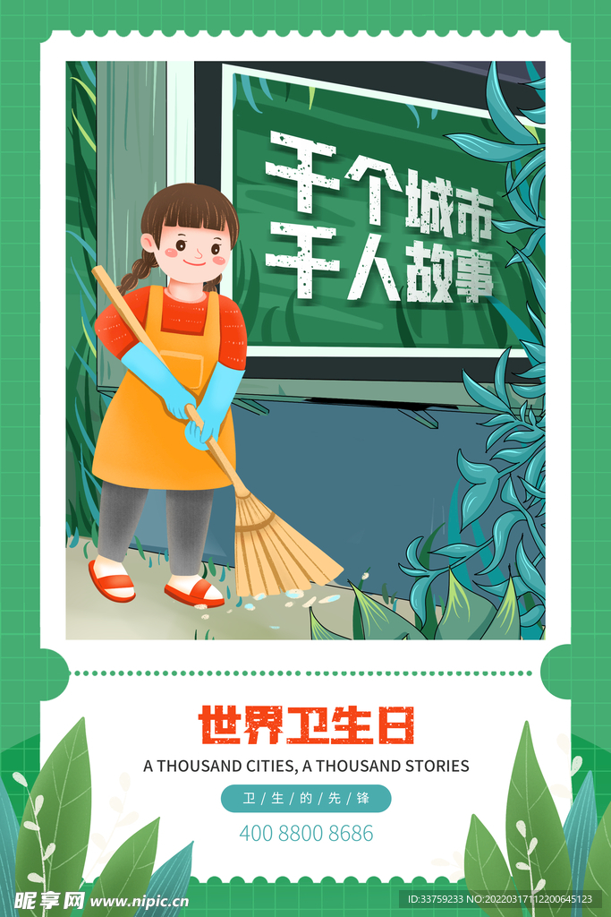 世界卫生日