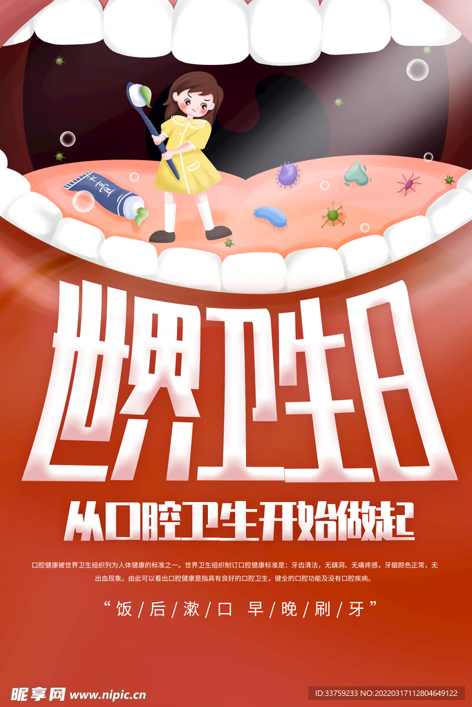 世界卫生日