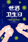世界卫生日