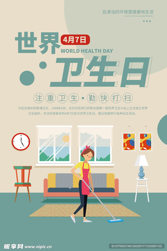 世界卫生日