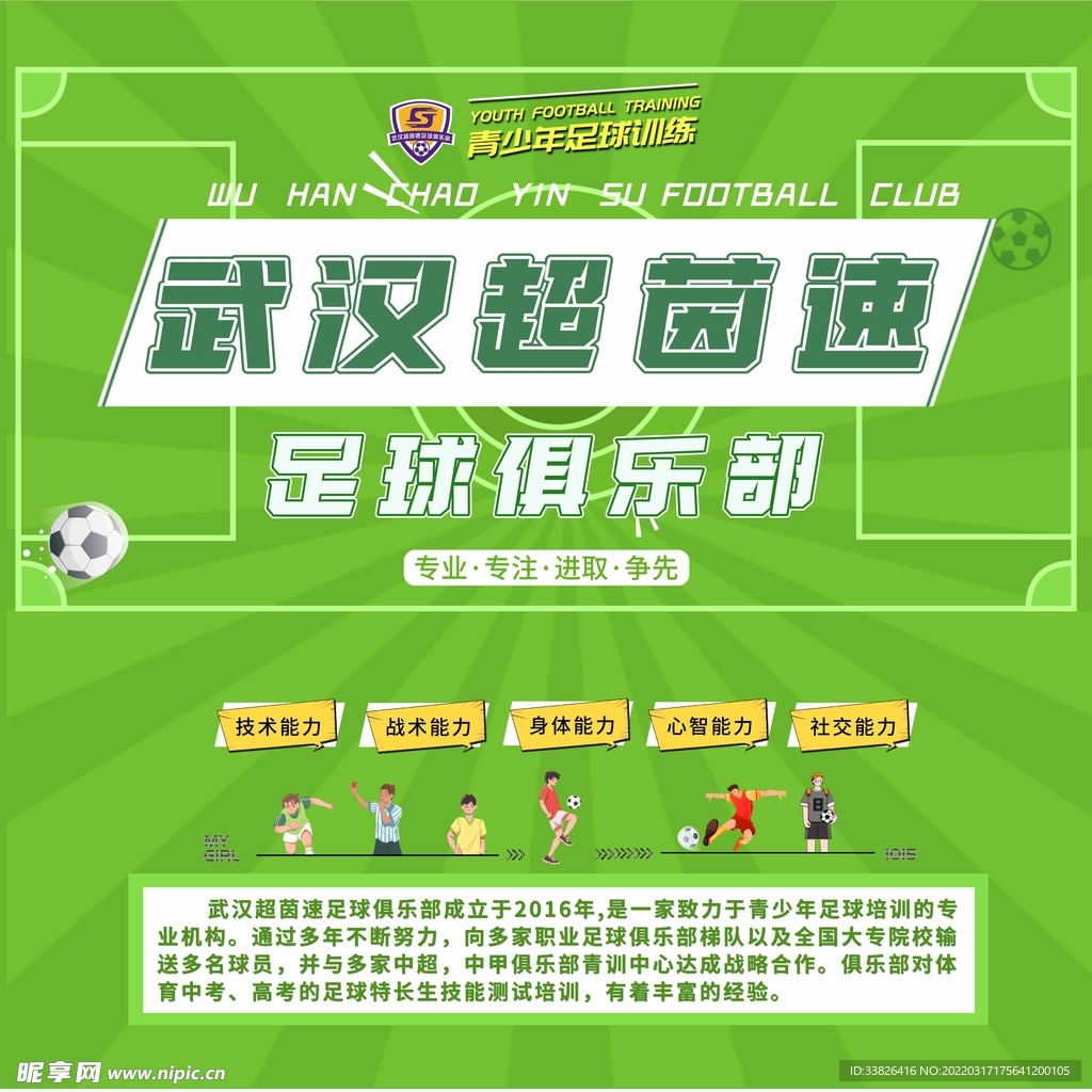 足球俱乐部