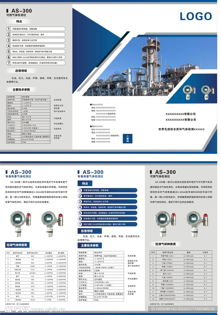 企业蓝色折页