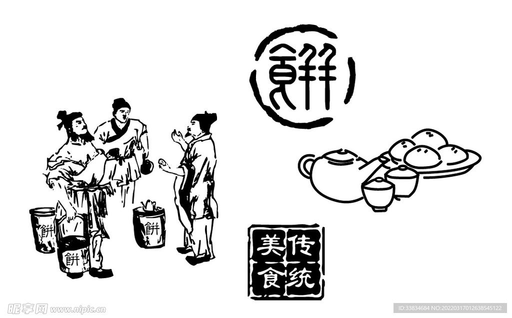 制饼世家