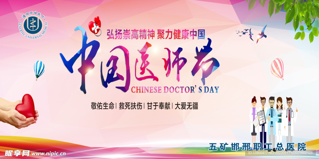 医师节