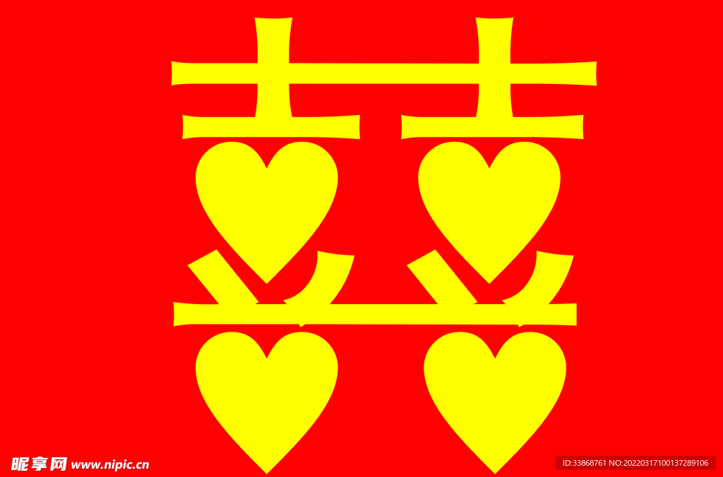 双喜字