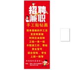 招牌招工兼职