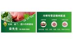 生鲜配送名片