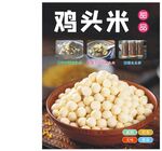 鸡头米芡实