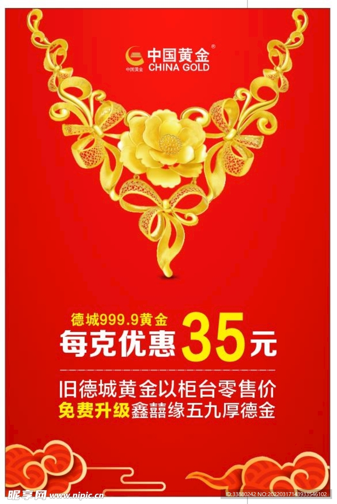 黄金珠宝
