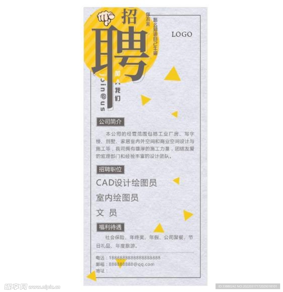 招聘招工