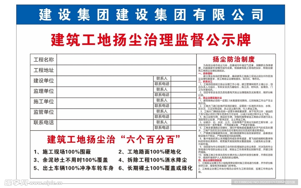 工地工程公示