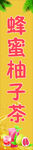 蜂蜜柚子茶
