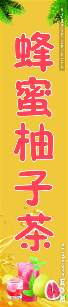 蜂蜜柚子茶