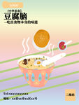 中华美食豆腐脑海报插画