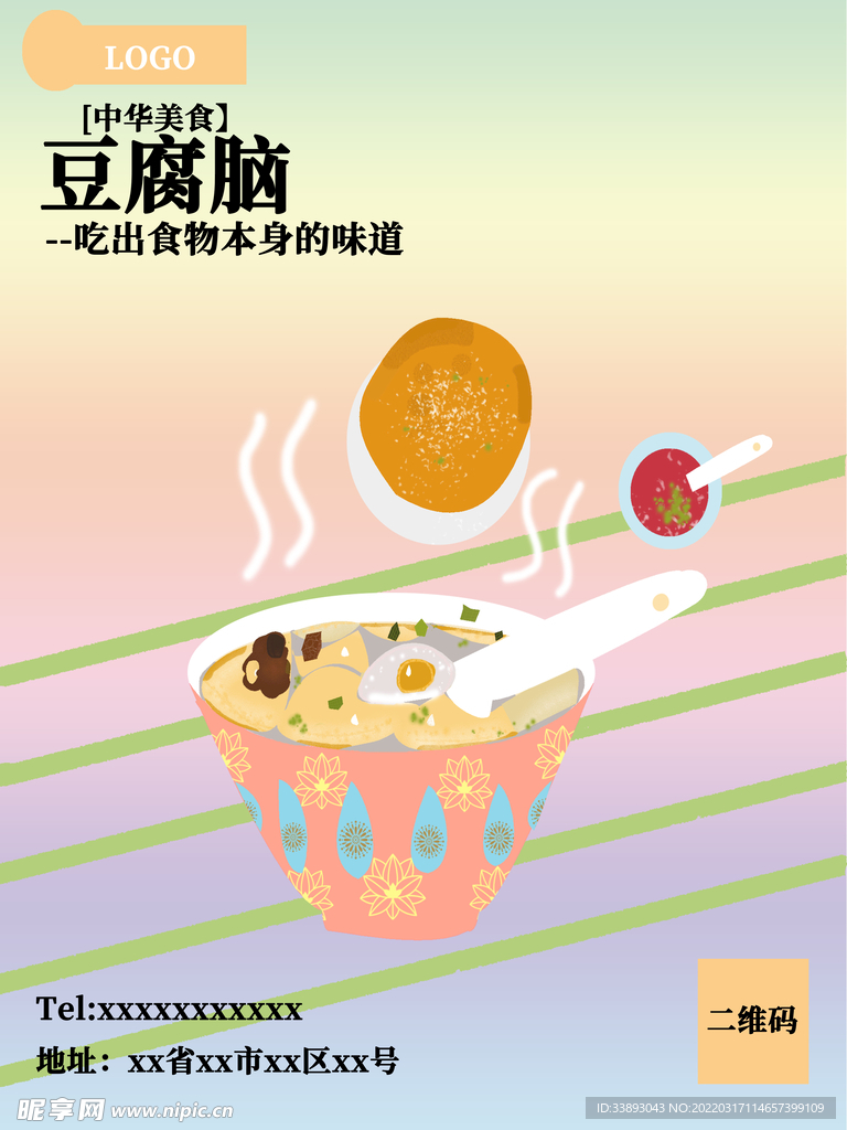 中华美食豆腐脑海报插画