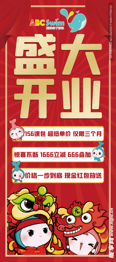 开业展架