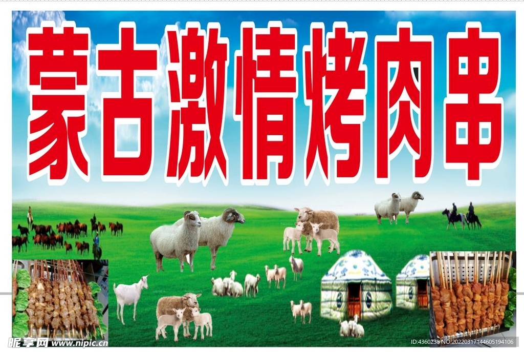 烤肉串